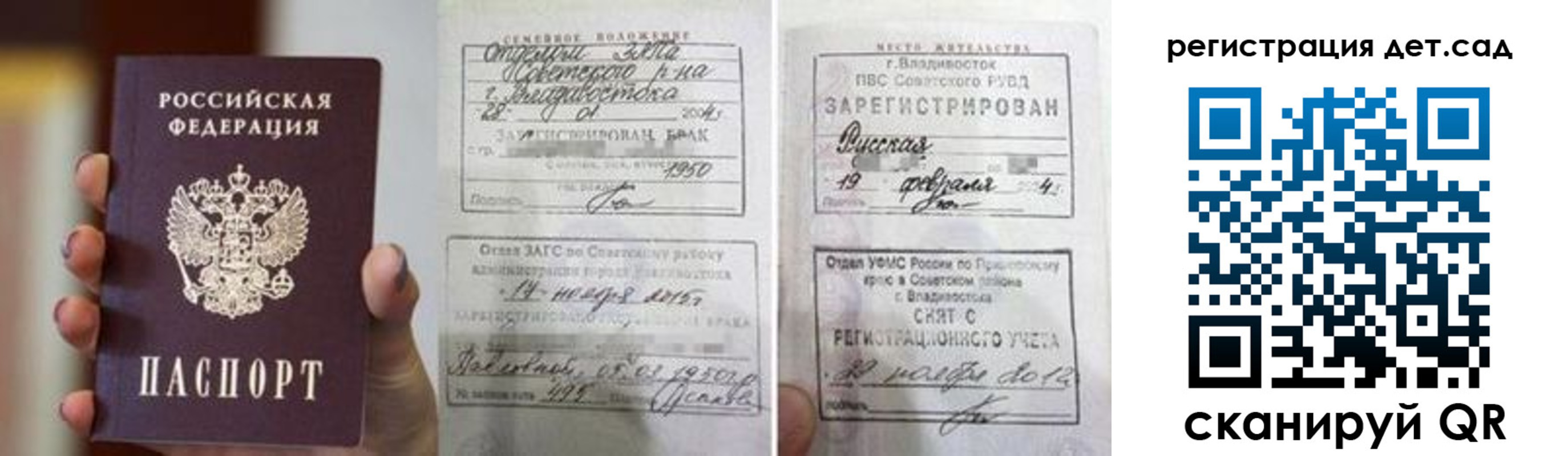 прописка для школы в Высоковске