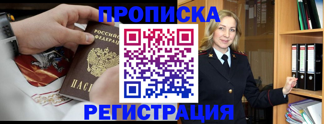 прописка законно в Высоковске