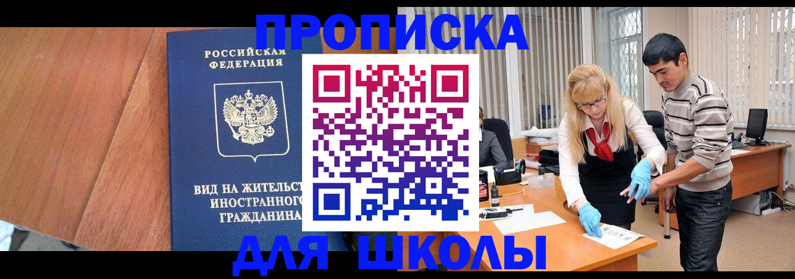 где прописаться в Высоковске